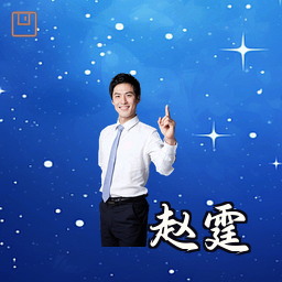 赵霆