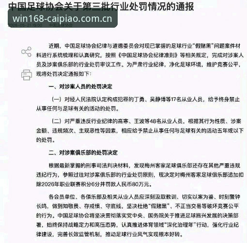 足坛大洗牌！掌握最新禁足名单解读的实用技巧，避开彩票竞彩雷区