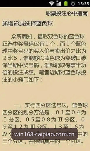 皇马主席选举风波深度解析：如何在168彩票平台掌握最新动态与投注策略指南