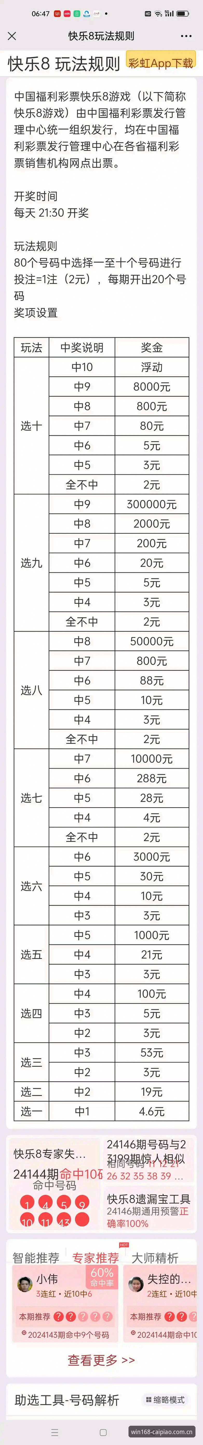 彩票本地化操作 vs 传统方案：实战派教你如何用168彩票平台提升效率与中奖率
