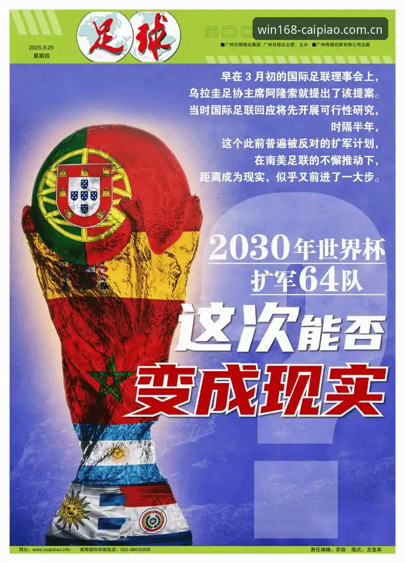 资深用户赵敏分享：从世界杯扩军到66队看足球包容性，168彩票平台竞彩推荐新视角