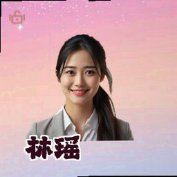 林瑶